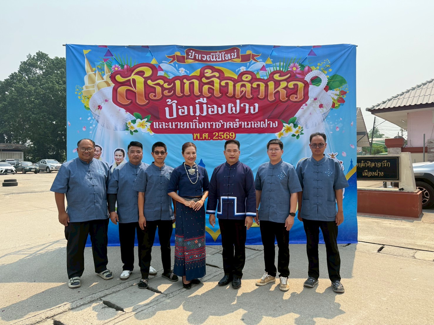 สระเกล้าดำหัว นายอำเภอฝาง ปี๋ใหม่เมือง ปี2569