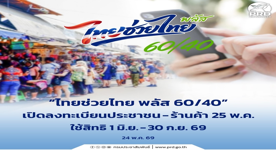 คนละครึ่งพลัส