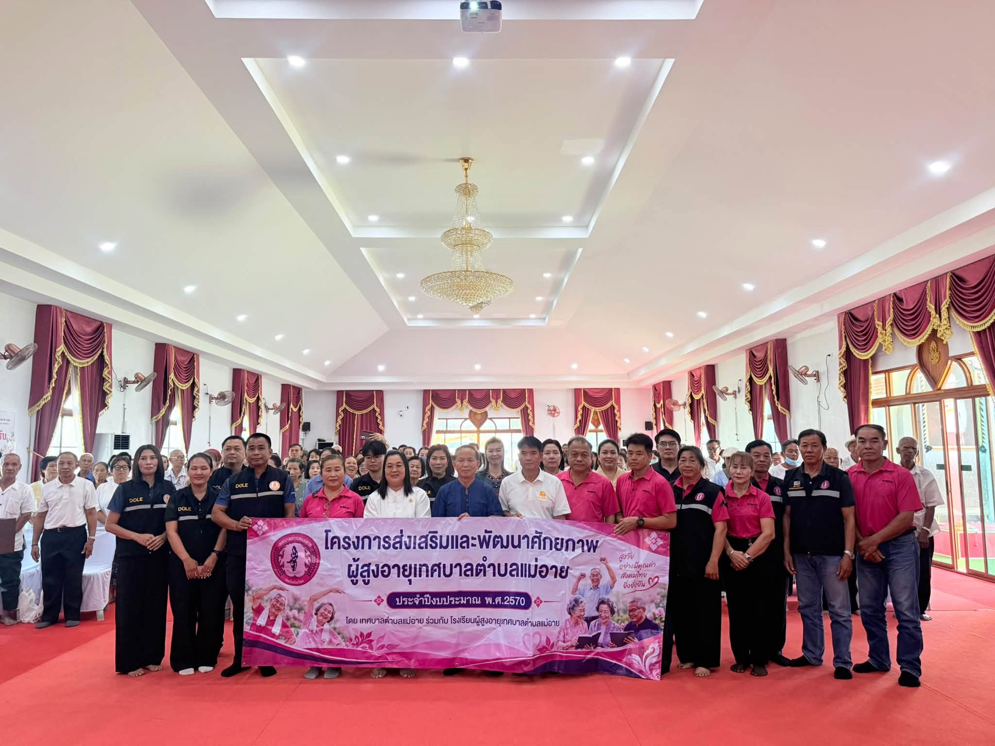 เทศบาลตำบลแม่อาย เดินหน้าจัดโครงการพัฒนาศักยภาพผู้สูงอายุ มุ่งเสริมทักษะการเงินวัยเกษียณพร้อมหลักธรรมใช้ชีวิตอย่างมีความสุข